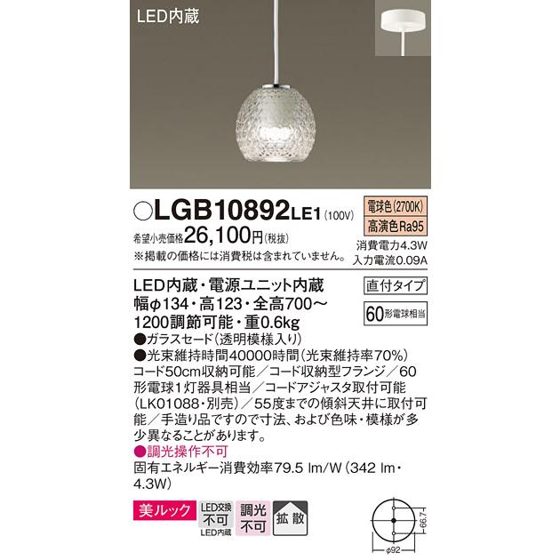 パナソニック(Panasonic) LEDペンダント60形電球色LGB10893LE1 ggw725x Panasonic（パナソニック） LGB10892 LE1 LED ペンダント 60形 電球色