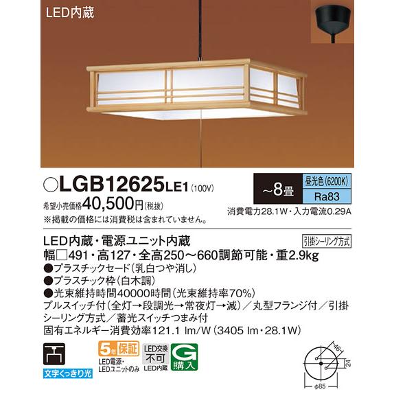 Panasonic（パナソニック） LGB12625 LE1 和風 ペンダント 〜8畳用
