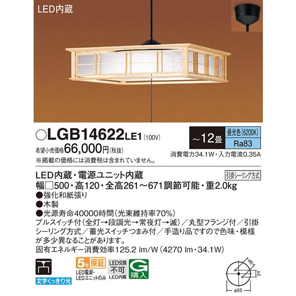 LGB14622 LE1 パナソニック 和風 ペンダント 〜12畳用 プルスイッチ付 法人様限定販売 LGB14622LE1｜macocoro｜02