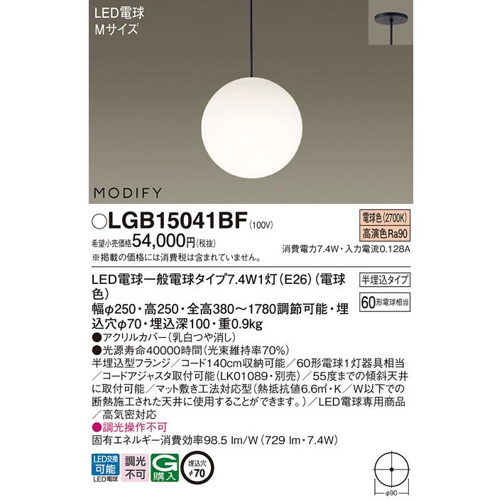 LGB15041BF パナソニック LED 電球７．４ＷＸ１ ペンダント 電球色