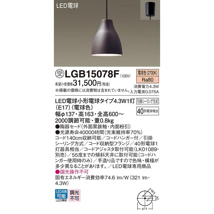 Panasonic（パナソニック） 受注品 LGB15078F ペンダント 天井吊下型