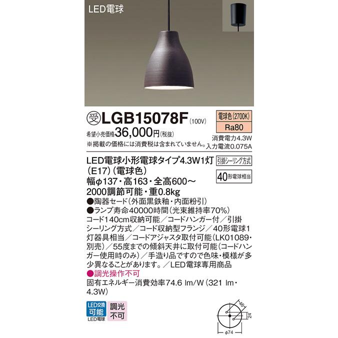 Panasonic（パナソニック） 受注品 LGB15078F ペンダント 天井吊下型