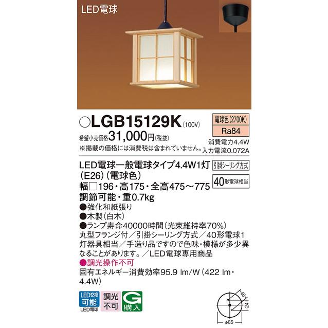 LGB15129K  パナソニック ペンダント 電球色 引掛シーリング方式 LED電球交換型 40形の画像