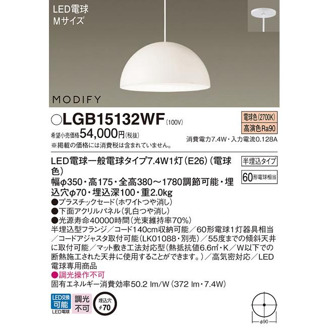 人気商品多数 LGB15132WF パナソニック LED 電球７．４ＷＸ１ ペンダント 電球色 法人様限定販売