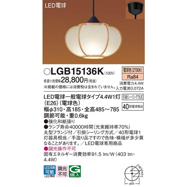 Panasonic（パナソニック） LGB15136K ペンダント 電球色 引掛