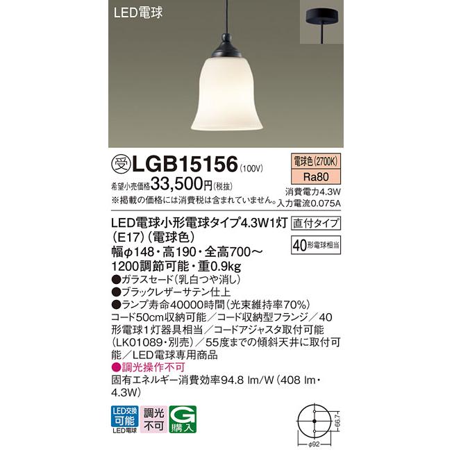 Panasonic（パナソニック） 受注品 LGB15156 ペンダント 天井吊下型