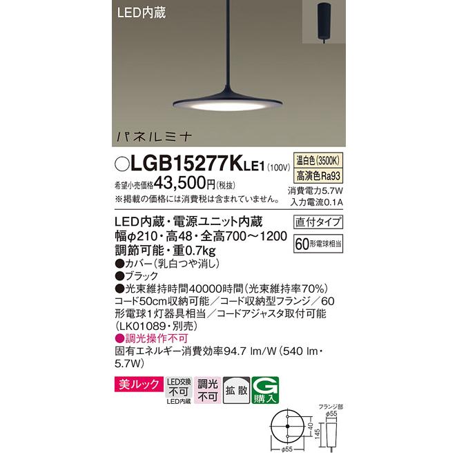 Panasonic（パナソニック） LGB15277KLE1 ペンダント ダイニング用 温