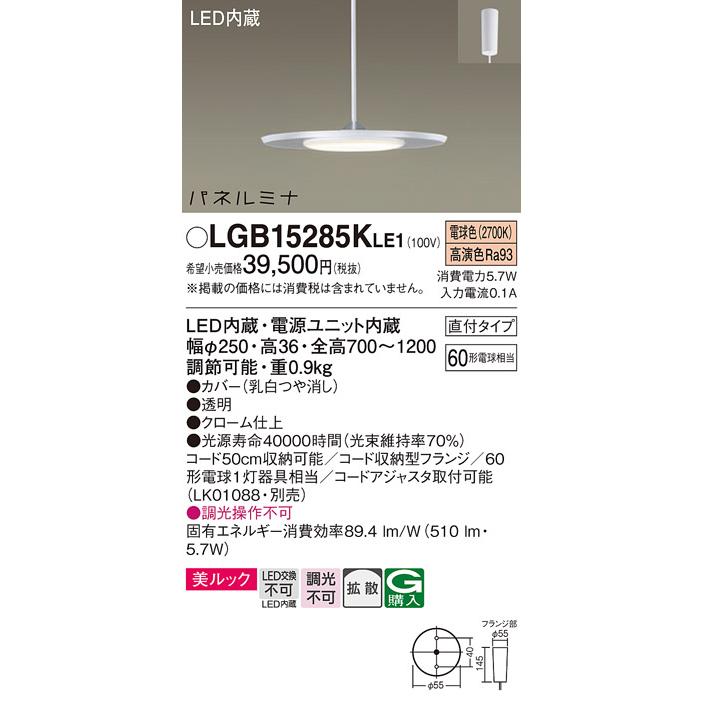 Panasonic LGB15285KLE1 パナソニック ペンダント ダイニング用 Panasonic LGB15285KLE1 パナソニック ペンダント ダイニング用