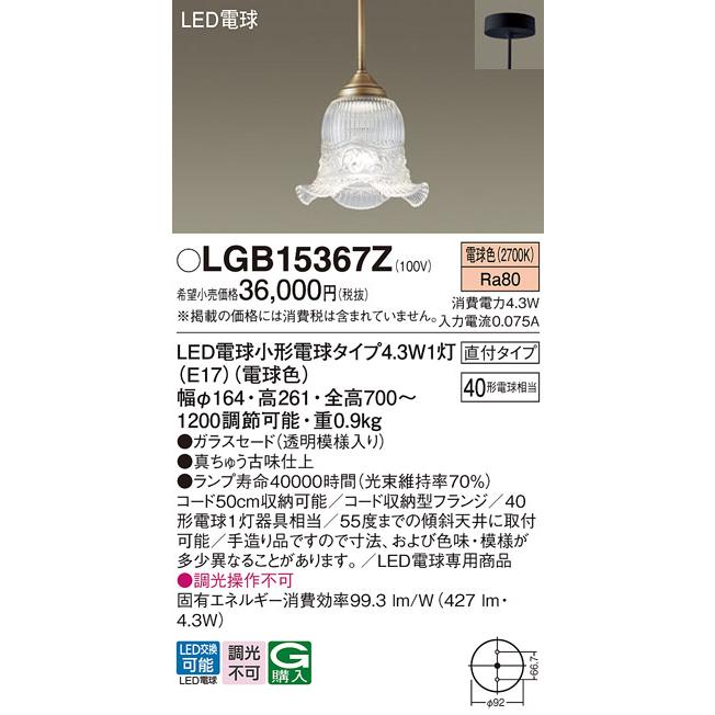 Panasonic（パナソニック） LGB15367Z ペンダント 天井吊下型 電球色