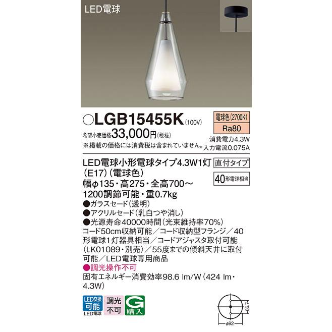 Panasonic LGB15455K LEDペンダントライト（3個セット） Panasonic ペンダントライト LGB15455K | 商品紹介 | 照明器具の