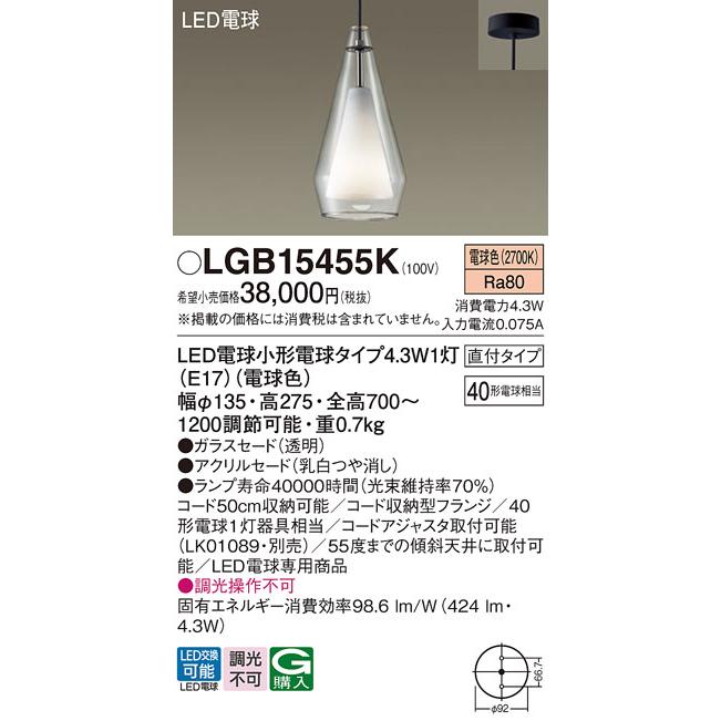 Panasonic（パナソニック） LGB15455K ペンダント 天井吊下型 電球色