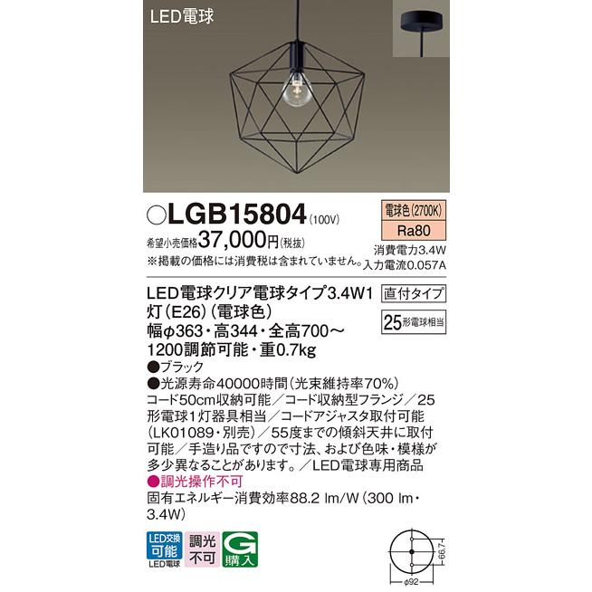 LGB15804 パナソニック ペンダント クリア電球 天井吊下型 LED 電球色 直付タイプ LED電球交換型 25形 法人様限定販売