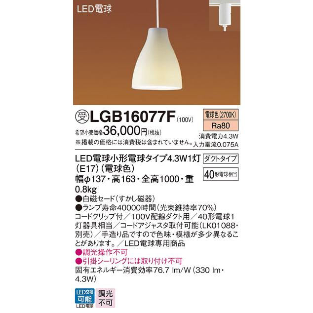 Panasonic（パナソニック） 受注品 LGB16077F ペンダント 配線ダクト