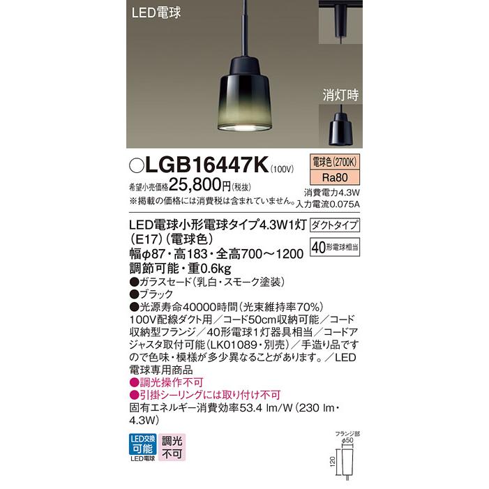 Panasonic LGB16447K ペンダント パナソニック 配線ダクト取付型 Panasonic LGB16447K ペンダント パナソニック 配線ダクト取付型