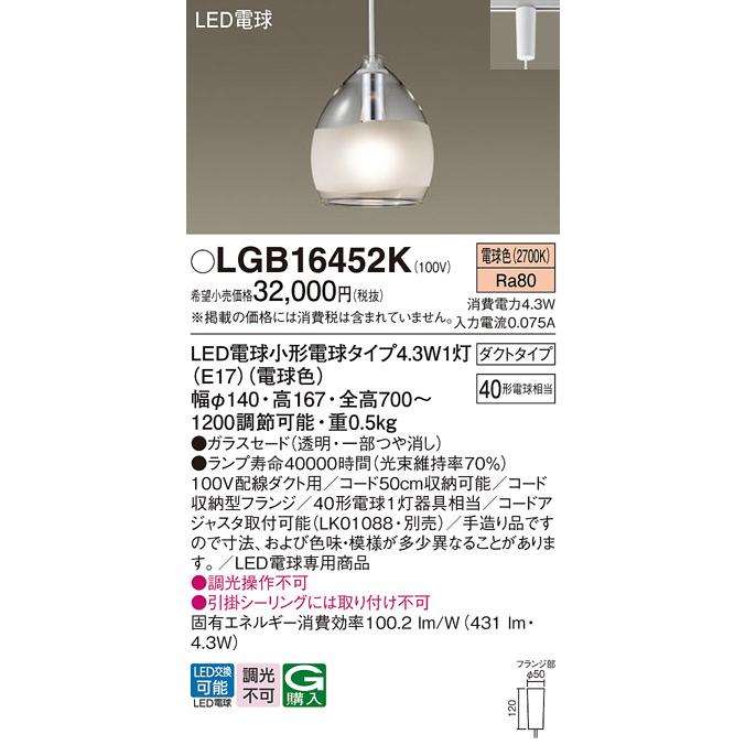 送料込。Panasonic LED ペンダント ×3個  (配線ダクト取付専用） Panasonic（パナソニック） ペンダント 配線ダクト用 LGB16133 LED