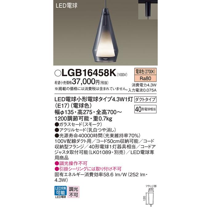Panasonic LGB16458K ペンダント パナソニック 配線ダクト取付型 Panasonic LGB16458K ペンダント パナソニック 配線ダクト取付型