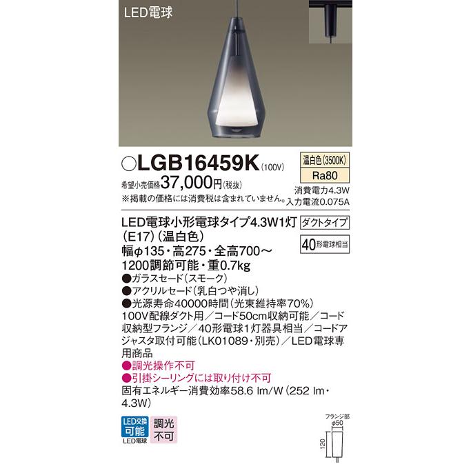 Panasonic LGB16459K ペンダント パナソニック 配線ダクト取付型