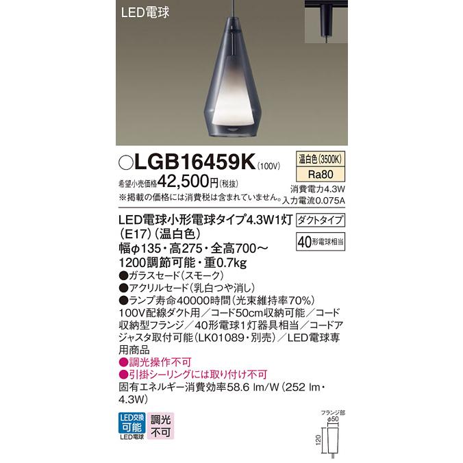 Panasonic（パナソニック） LGB16459K ペンダント 配線ダクト取付型 温