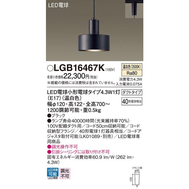 LGB16467K ペンダント パナソニック 配線ダクト取付型 温白色 ダクトタイプ 40形 法人様限定販売の画像