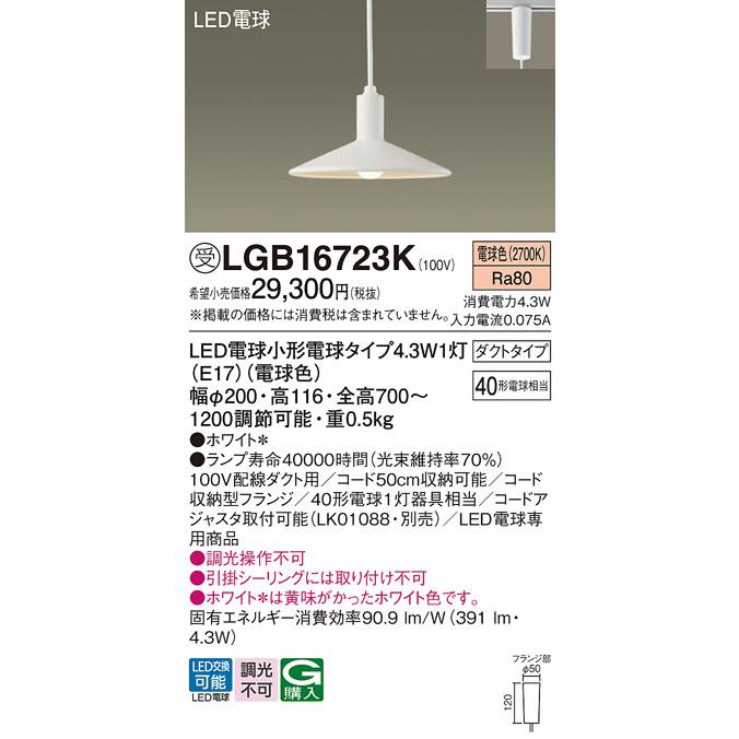 受注品 LGB16723K ペンダント パナソニック 配線ダクト取付型 電球色 ダイニング用 ダクトタイプ 40形 法人様限定販売_1