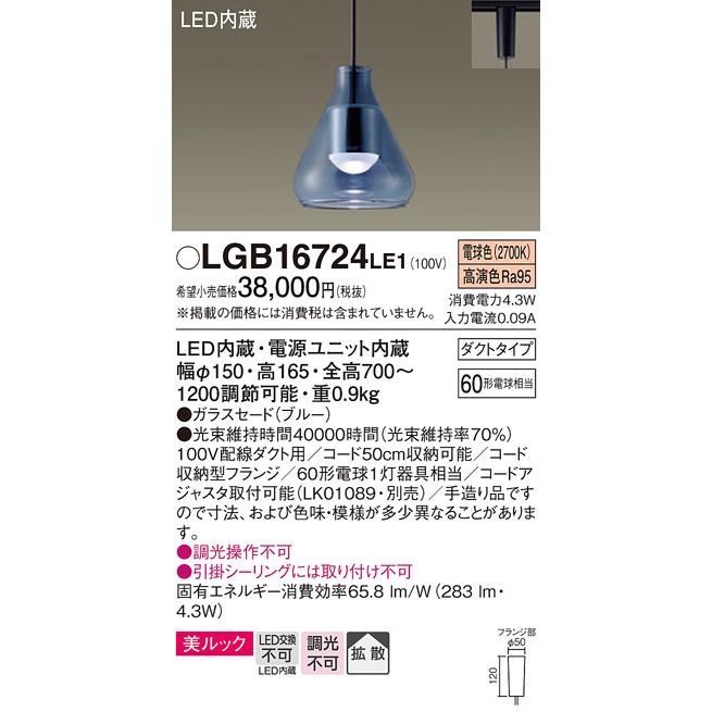 Panasonic（パナソニック） LGB16724 LE1 LED ペンダント 法人様限定