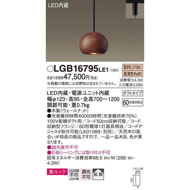 LGB16795 LE1 パナソニック LED ペンダント 法人様限定販売 LGB16795LE1_1