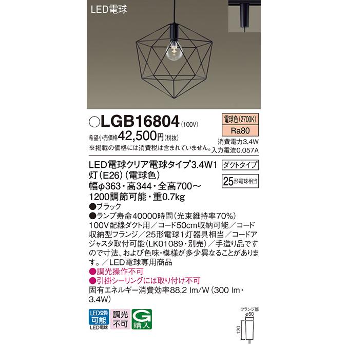 Panasonic（パナソニック） LGB16804 ペンダント クリア電球 配線