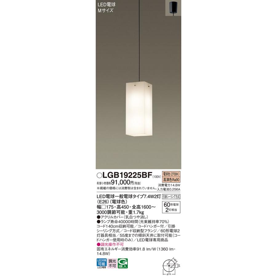 LGB19225BF ペンダント パナソニック 天井吊下型 電球色 吹き抜け用 引掛シーリング方式 60形2灯 法人様限定販売の画像