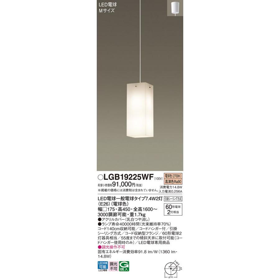 LGB19225WF ペンダント パナソニック 天井吊下型 電球色 吹き抜け用 引掛シーリング方式 60形2灯 法人様限定販売の画像