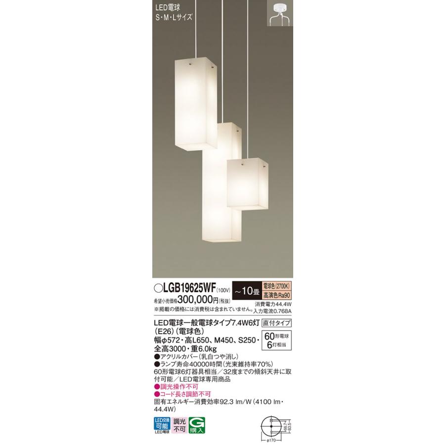 Panasonic（パナソニック） LGB19625WF シャンデリア 天井吊下型 電球