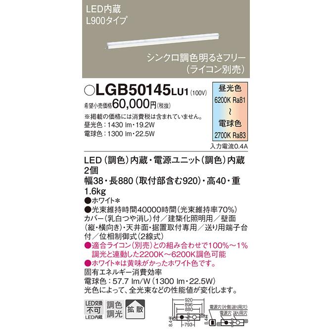 パナソニック/LGB50145Lu1 /LEDライン間接照明/新品 Panasonic（パナソニック） LGB50145LU1 LED ベーシックラインライト