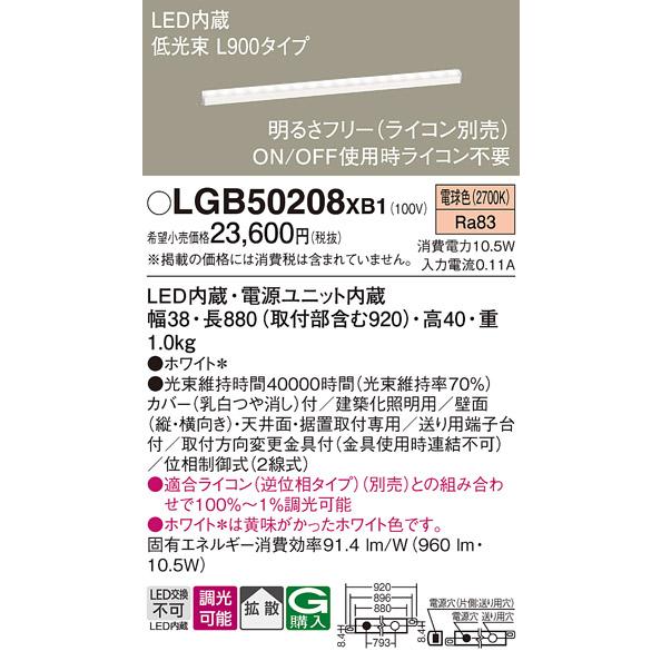 Panasonic（パナソニック） LGB50208XB1 間接照明 ベーシックライン