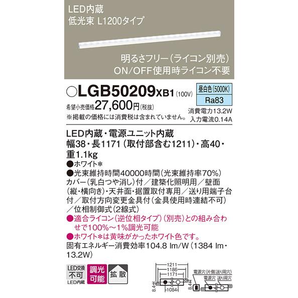 LGB50209XB1 パナソニック 間接照明 ベーシックライン照明 昼白色 調光対応 (ライコン別売） 【法人様限定販売】 LGB50209 XB1_1