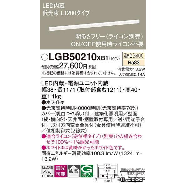 LGB50210XB1 パナソニック 間接照明 ベーシックライン照明 温白色 調光対応 (ライコン別売） 【法人様限定販売】 LGB50210 XB1_1