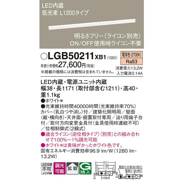 Panasonic（パナソニック） LGB50211XB1 間接照明 ベーシックライン