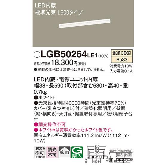 Panasonic（パナソニック） LGB50264 LE1 LED ベーシックラインライト