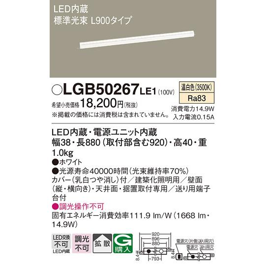 LGB50267 LE1 パナソニック LED ベーシックラインライト 温白色 法人様限定販売 LGB50267LE1｜macocoro｜02