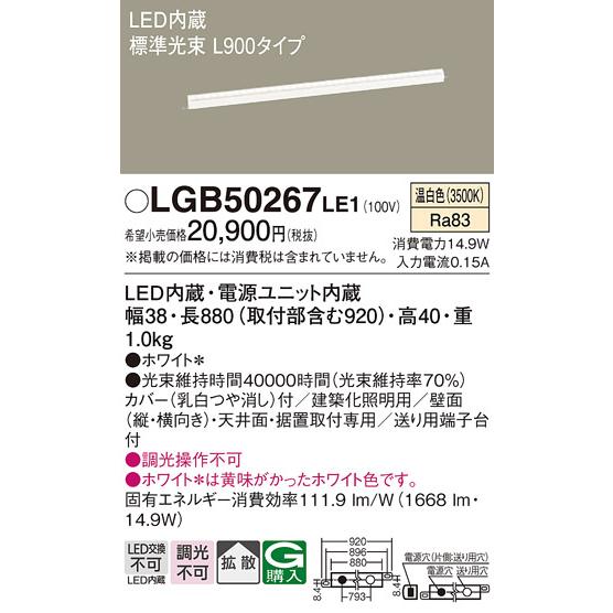 Panasonic（パナソニック） LGB50267 LE1 LED ベーシックラインライト