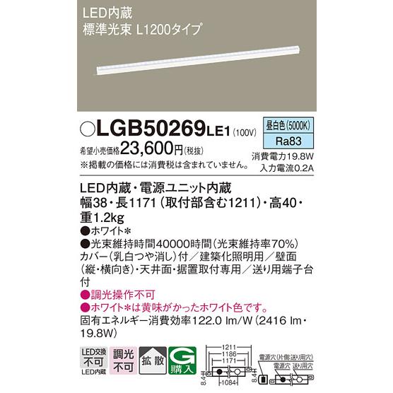 LGB50269 LE1 パナソニック LED ベーシックラインライト 昼白色 法人様限定販売 LGB50269LE1_1