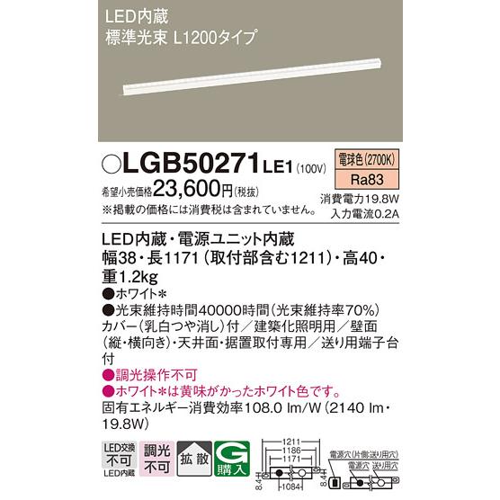 LGB50271 LE1 パナソニック LED ベーシックラインライト 電球色 法人様限定販売 LGB50271LE1_1