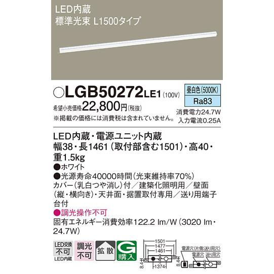 Panasonic（パナソニック） LGB50272LE1 LED ベーシックラインライト