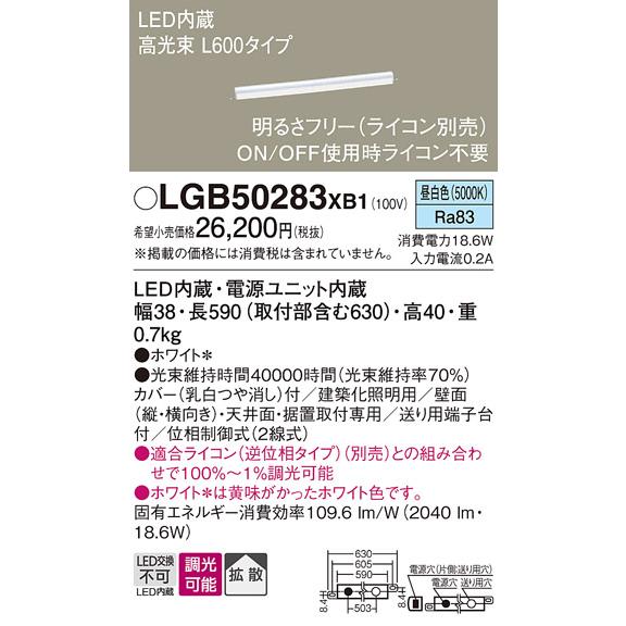Panasonic（パナソニック） LGB50283XB1 間接照明 ベーシックライン