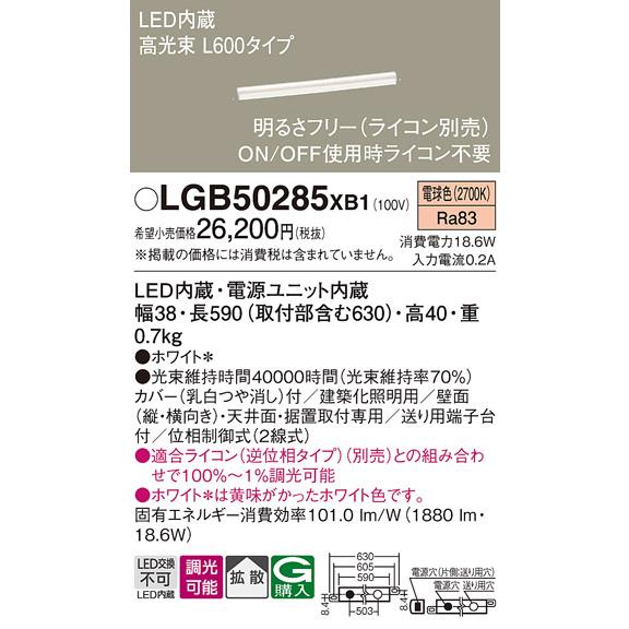 Panasonic（パナソニック） LGB50285XB1 間接照明 ベーシックライン