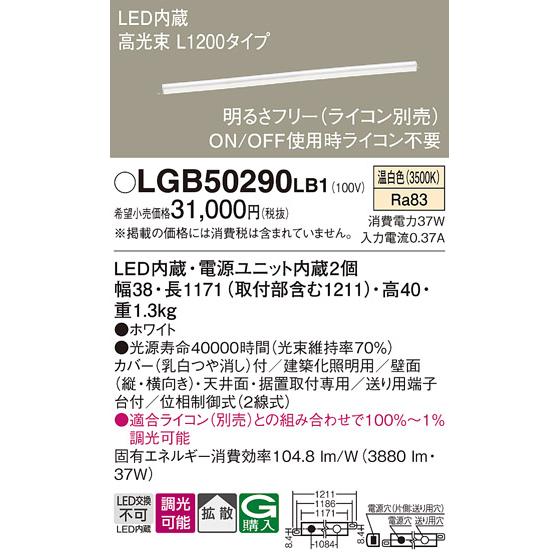 アウトレット価格で提供 LGB50290 LB1 パナソニック LED ベーシックラインライト 温白色 法人様限定販売 LGB50290LB1