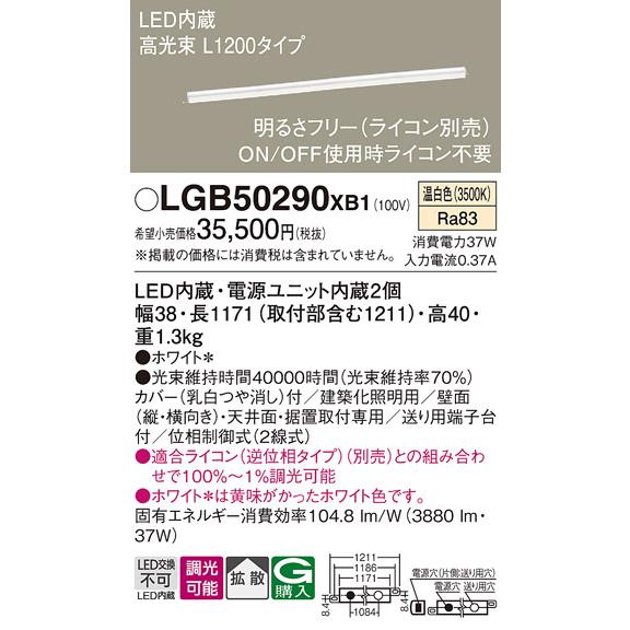 Panasonic（パナソニック） LGB50290XB1 間接照明 ベーシックライン