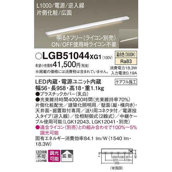 LGB51044XG1 パナソニック 建築化照明 スリムラインライト 電源投入タイプ 法人様限定販売の画像