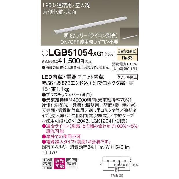 LGB51054XG1 パナソニック 建築化照明 スリムラインライト 連結タイプ 法人様限定販売の画像