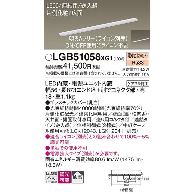 LGB51058XG1 パナソニック 建築化照明 スリムラインライト 連結タイプ 法人様限定販売の画像