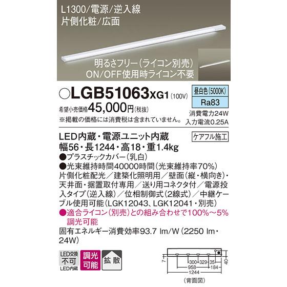 LGB51063XG1 パナソニック 建築化照明 スリムラインライト 電源投入タイプ 法人様限定販売