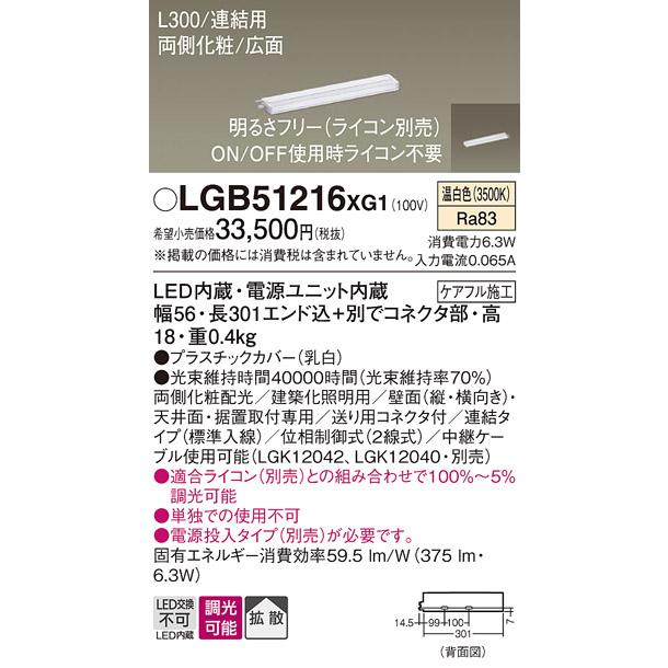 Panasonic（パナソニック） LGB51216 XG1 建築化照明 間接照明 LED
